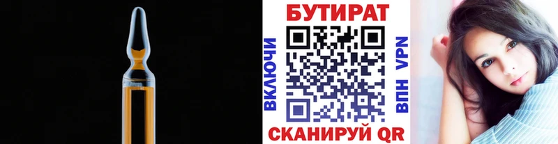Бутират BDO  Невель 